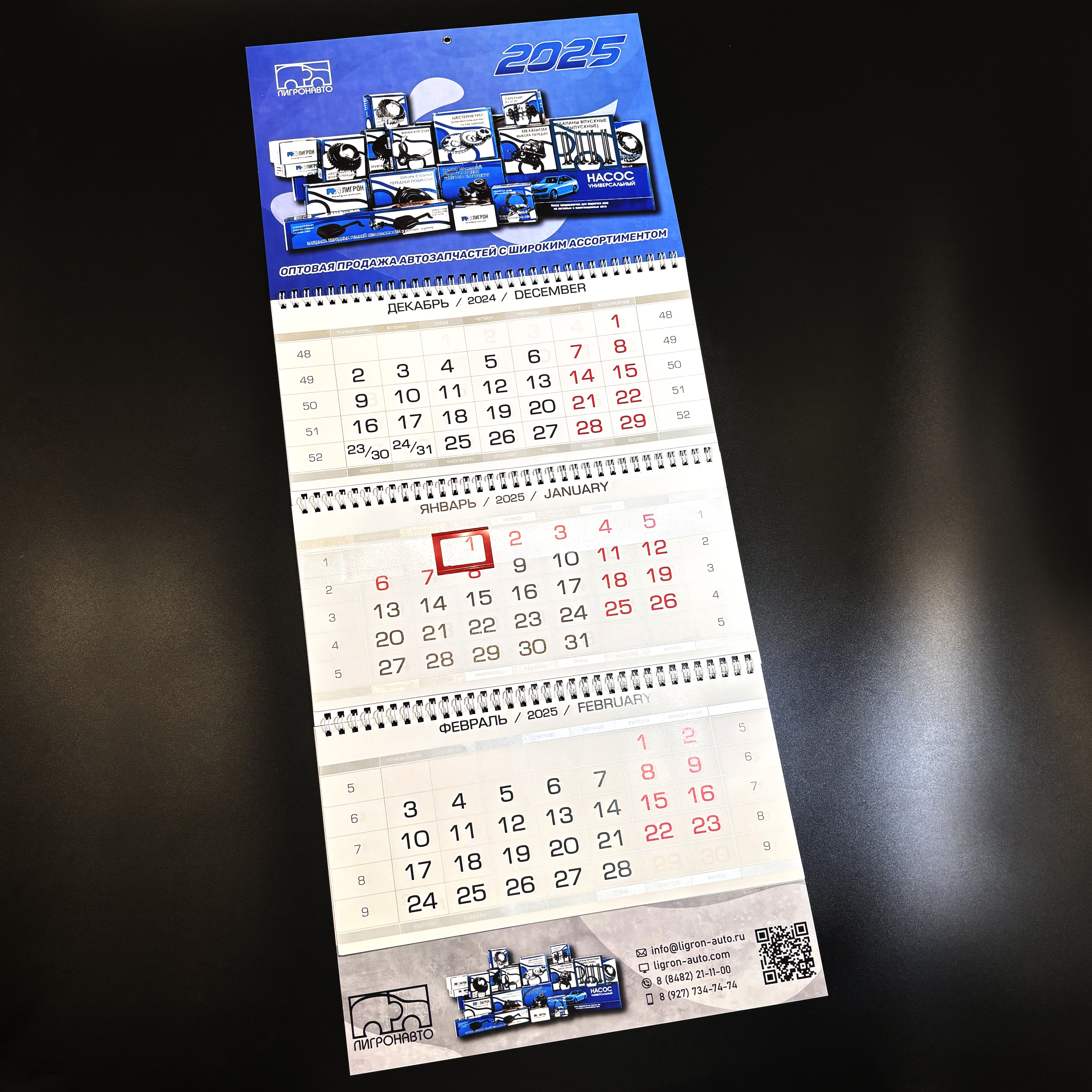 Квартальный календарь для компании ЛигронАвто