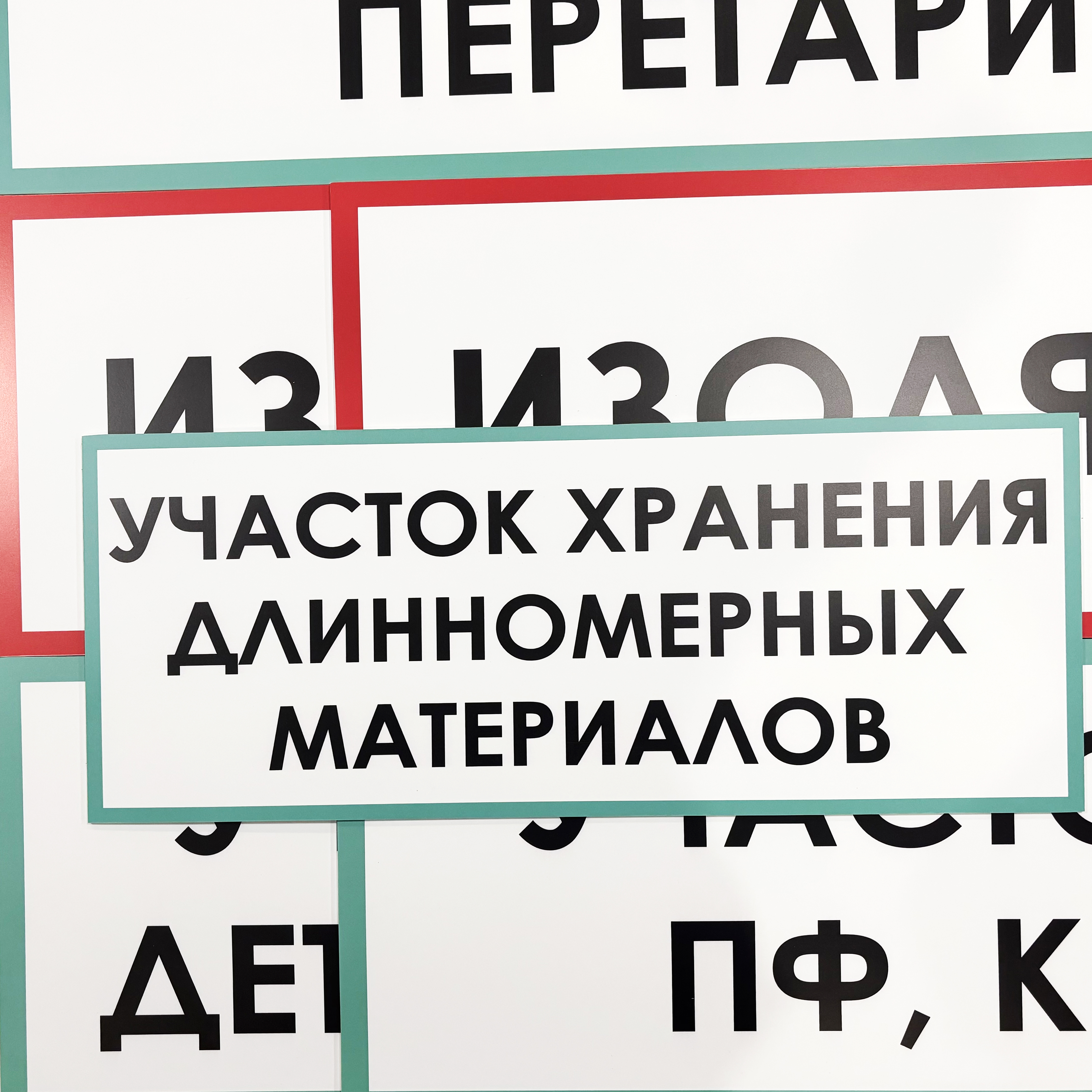 Таблички для ООО &quot;СПТ&quot;