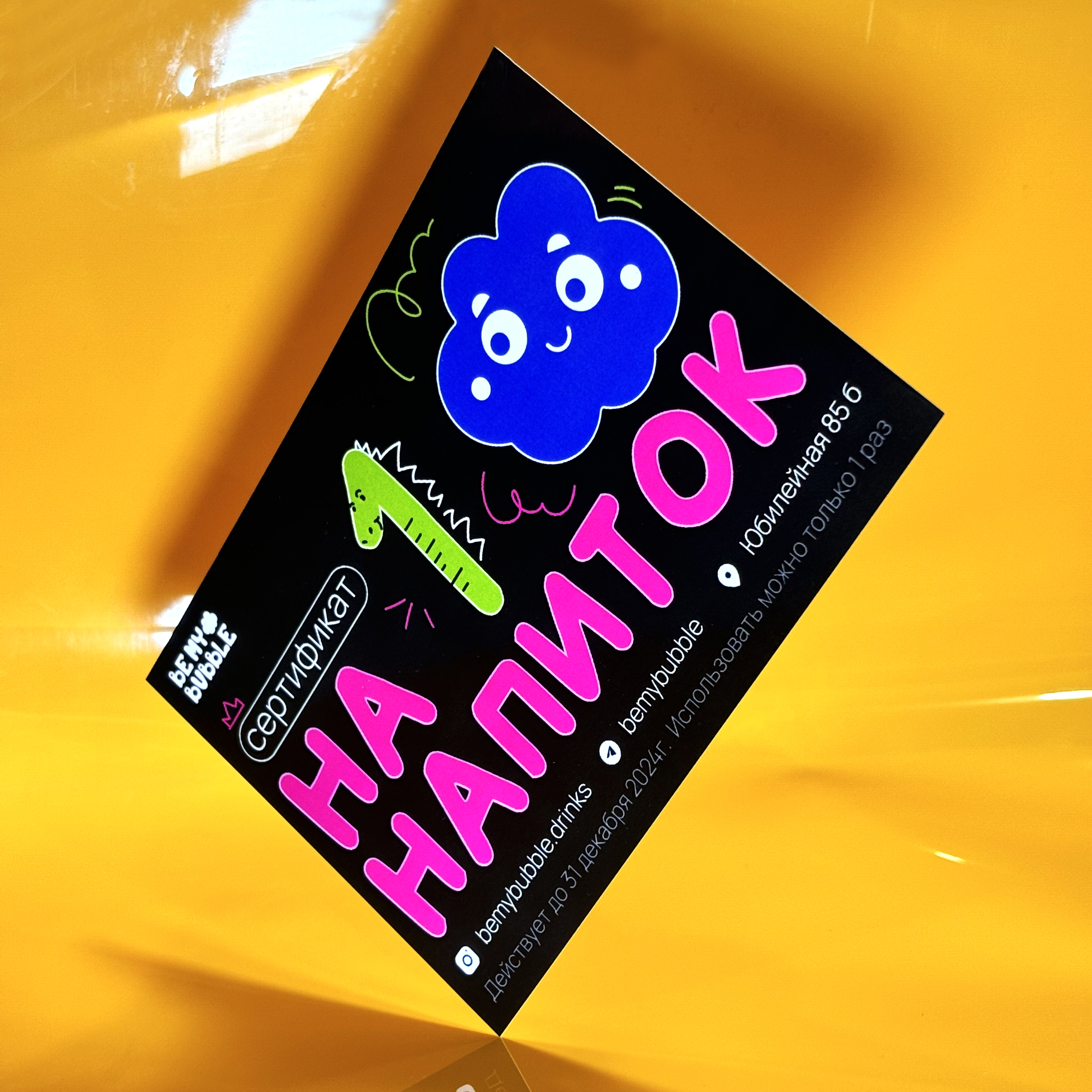 Наклейки, открытки и сертификаты для Be my bubble