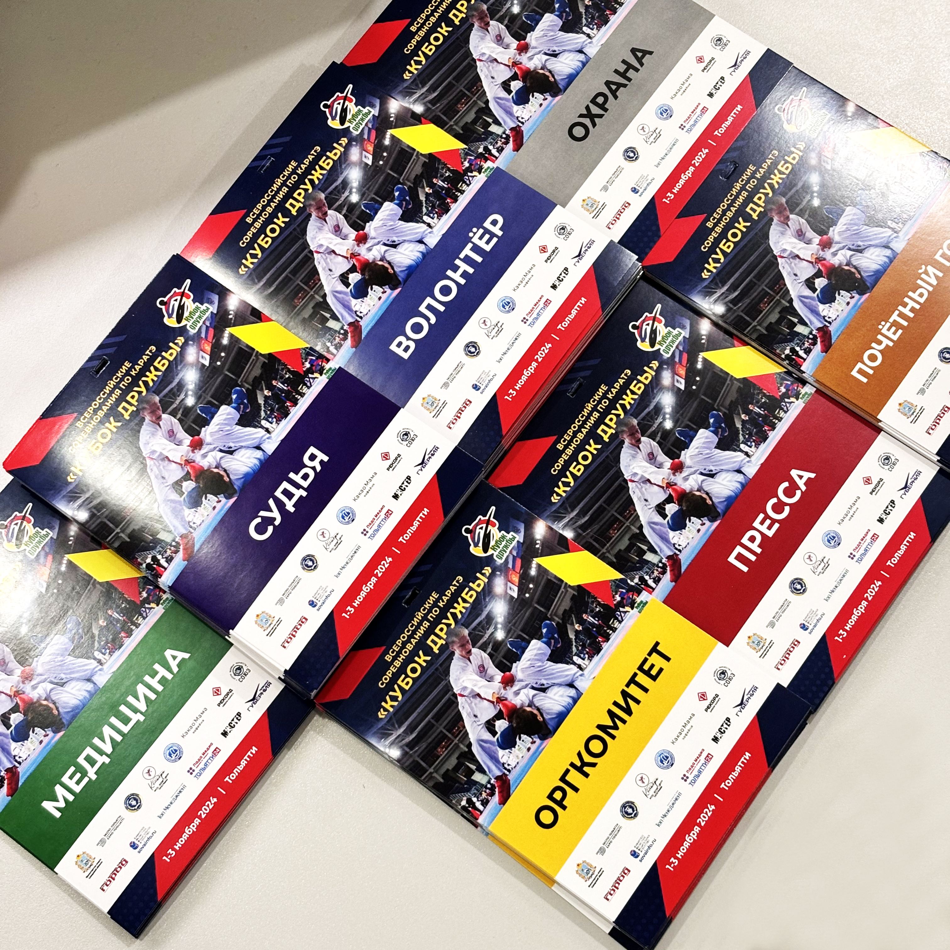 Бейджи для соревнования по каратэ