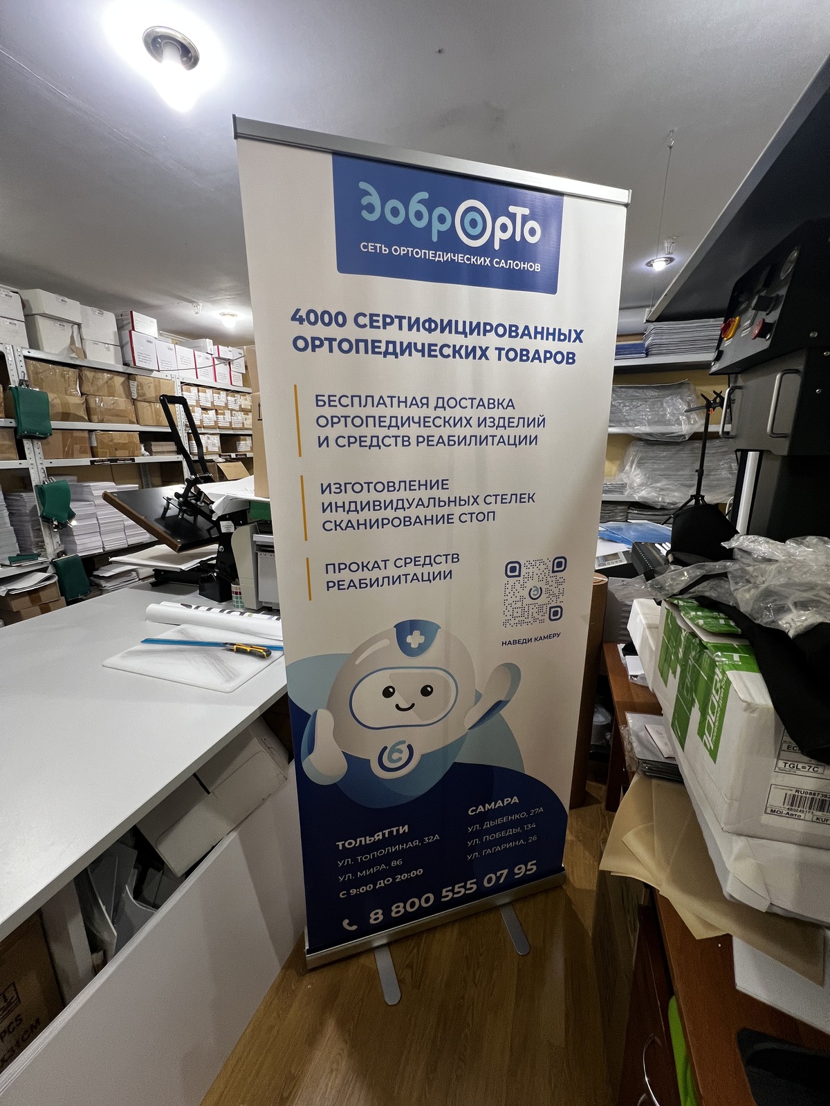 Баннер для роллапа ДобрОрто