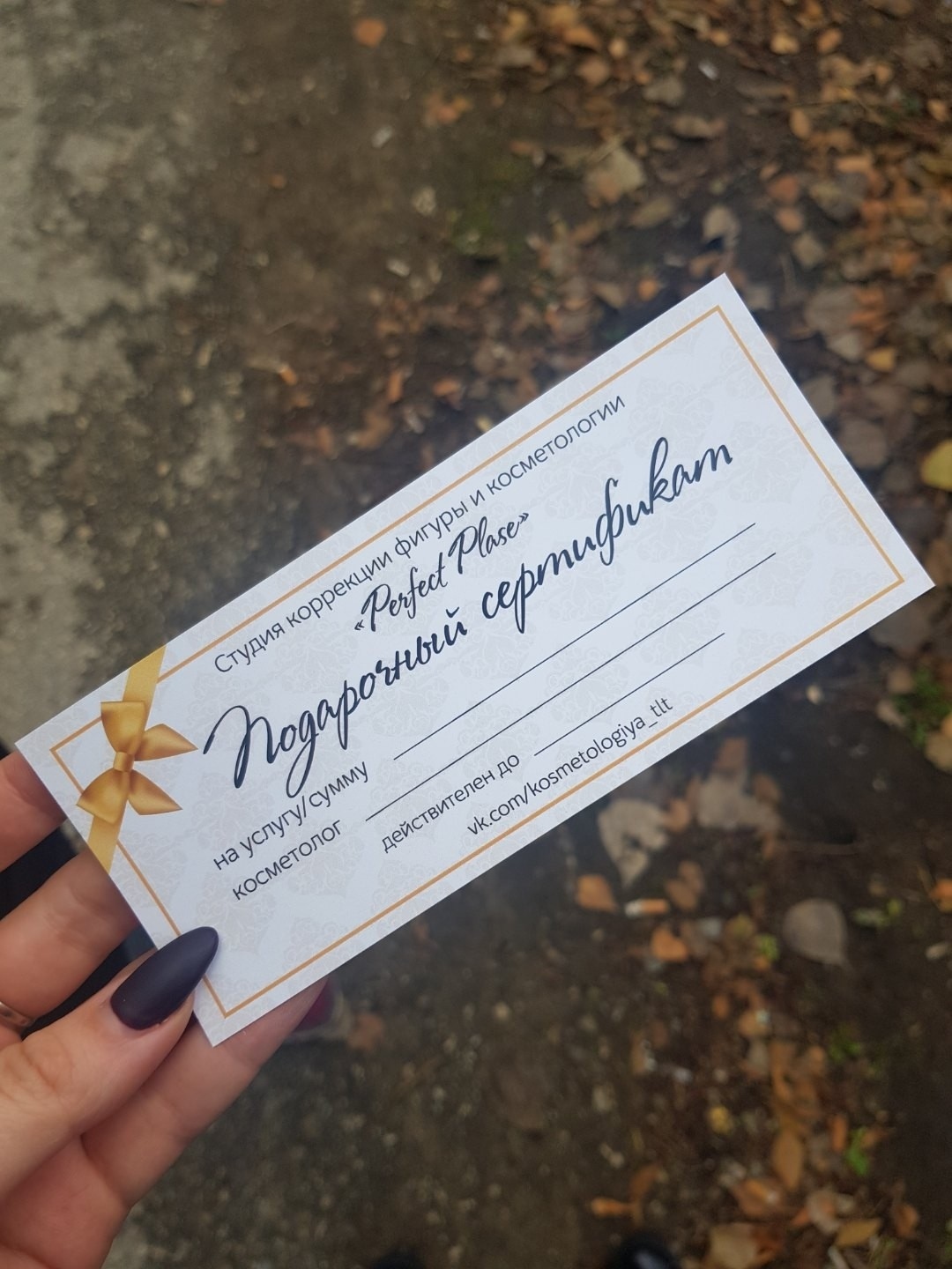 Подарочные сертификаты для студии коррекции фигуры и косметологии