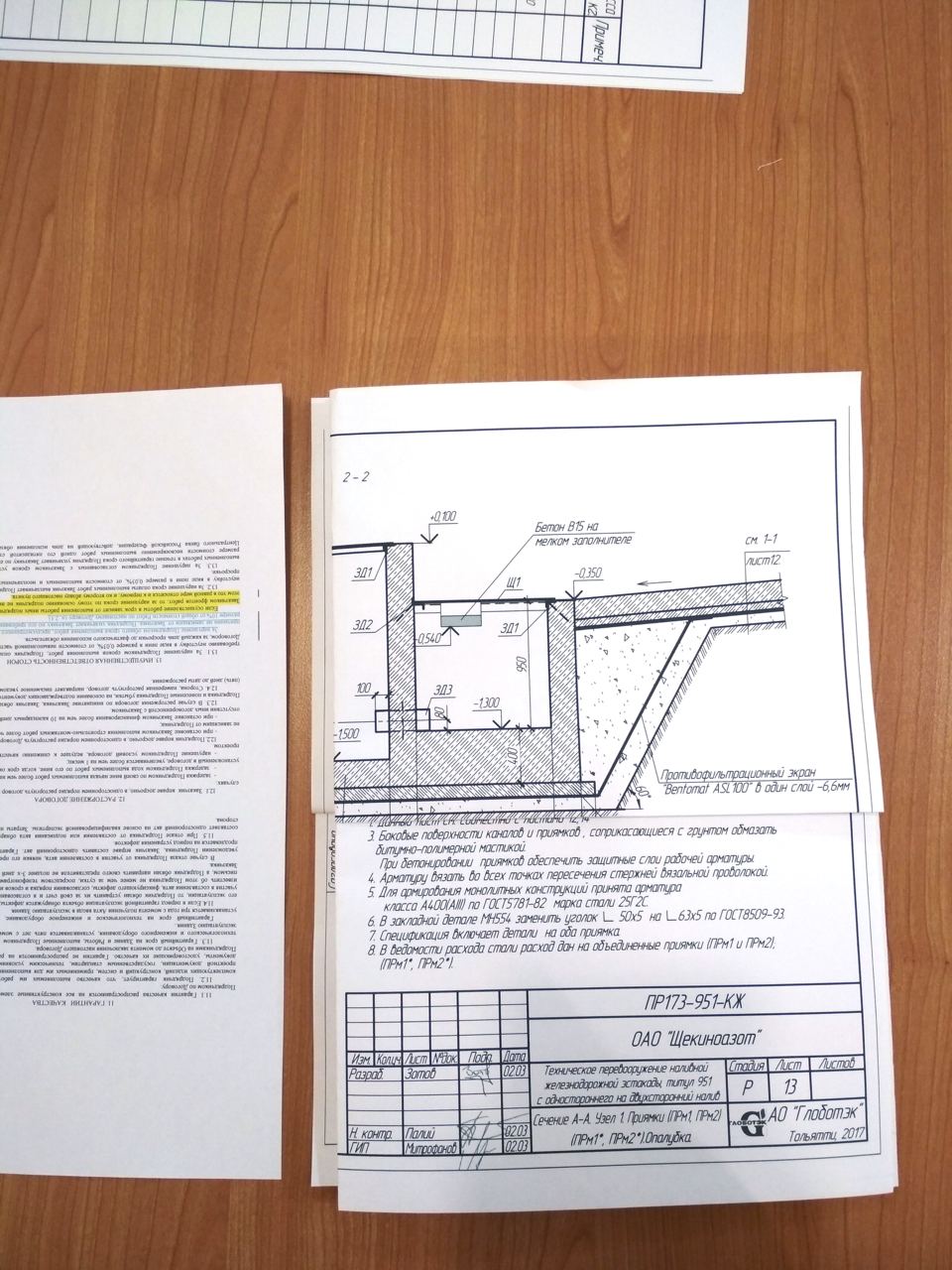 Проектная документация для проектной компании Глоботэк