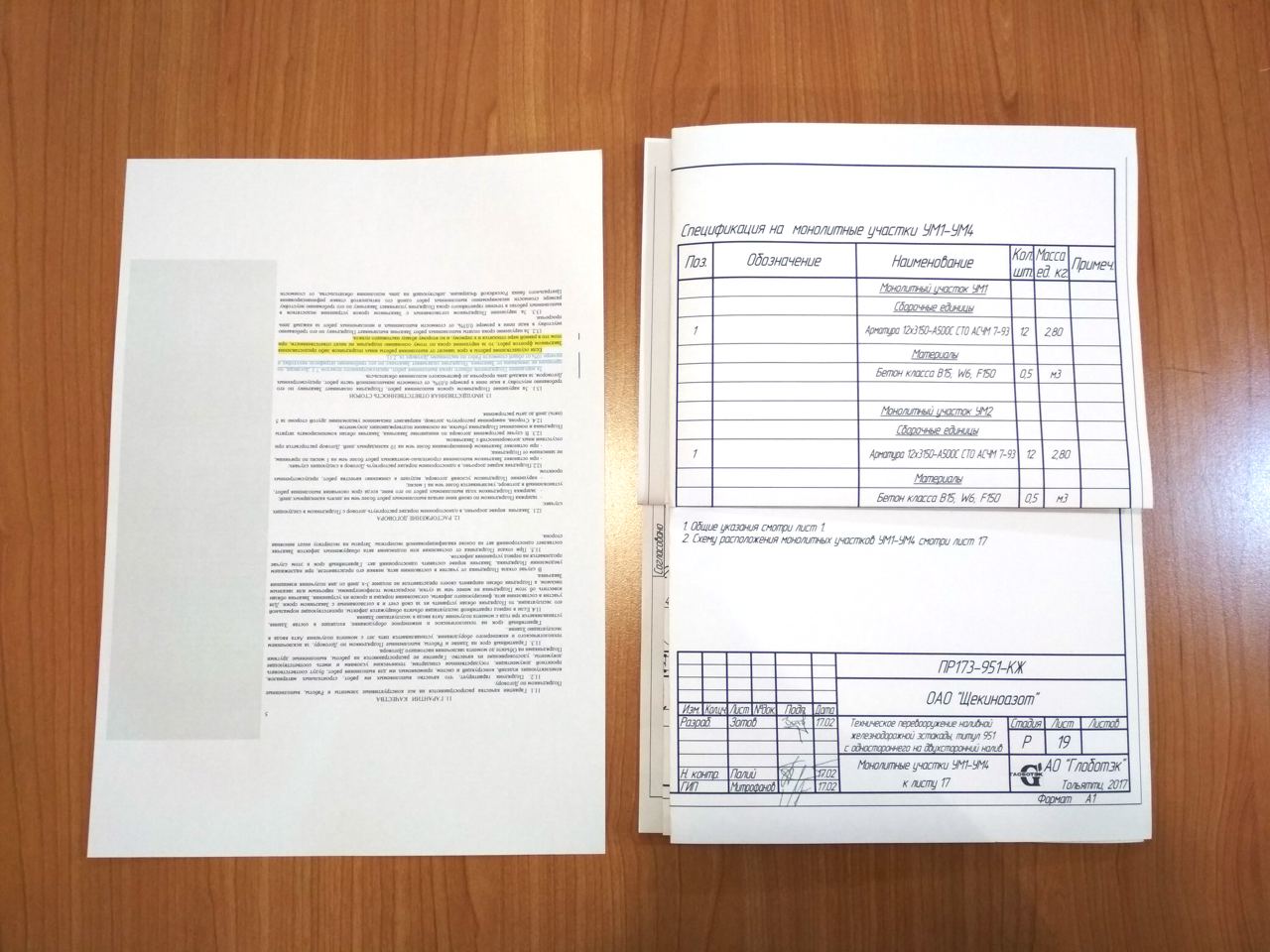 Проектная документация для проектной компании Глоботэк