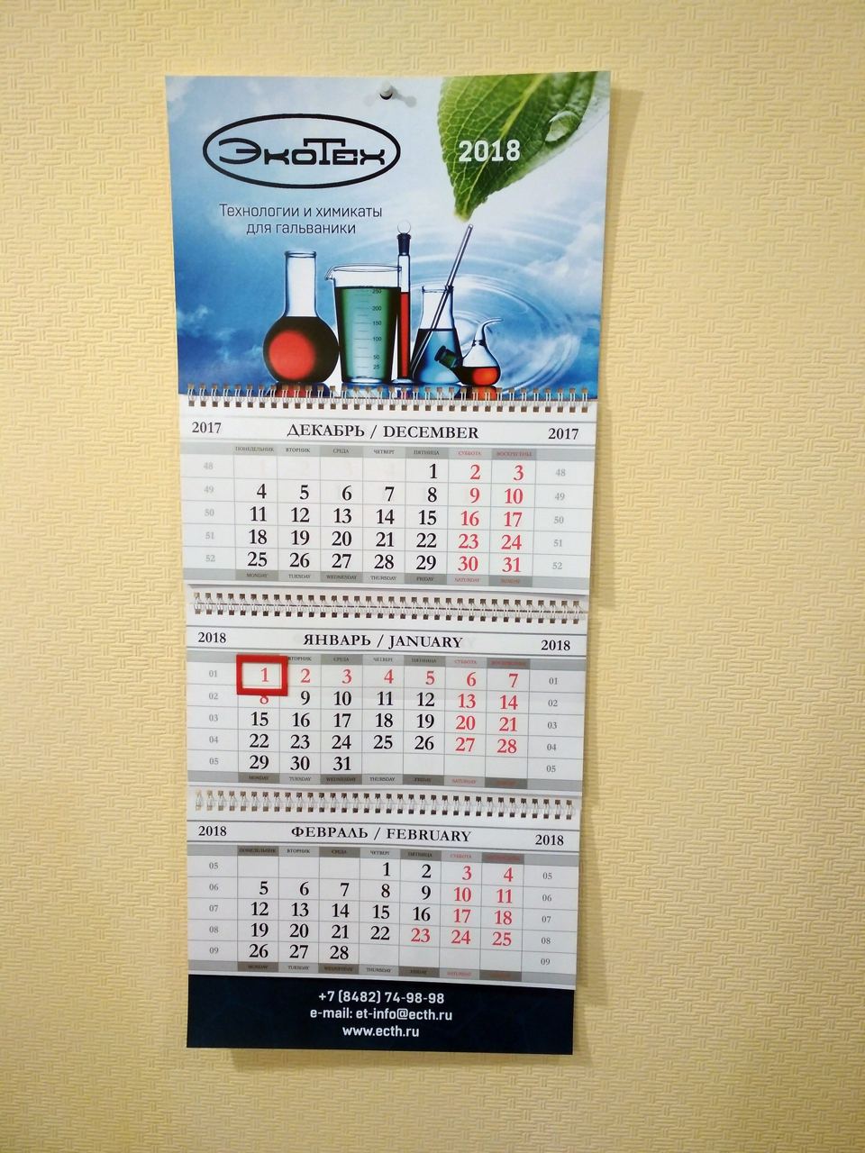 Календари квартальные для компании ЭкоТех