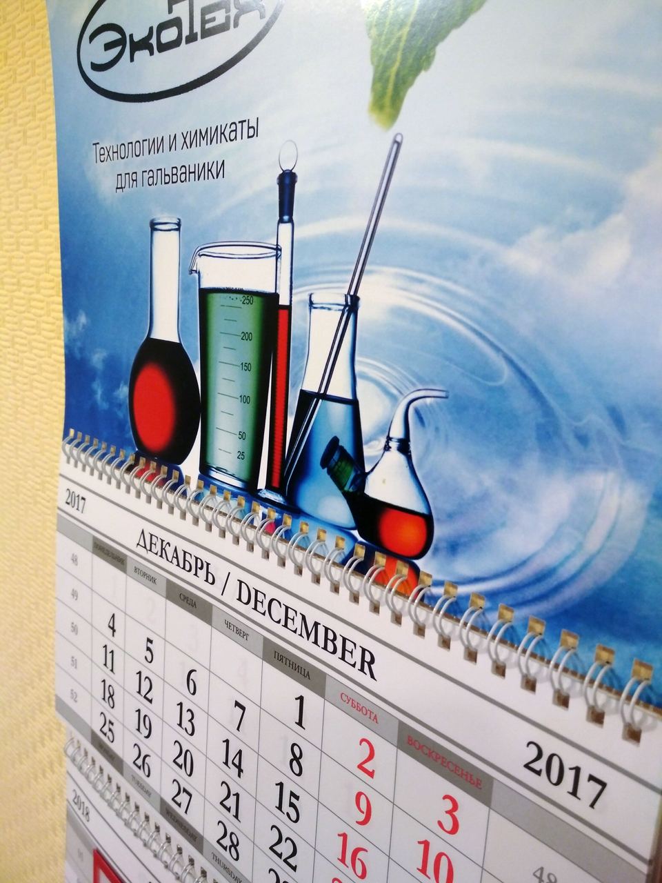 Календари квартальные для компании ЭкоТех