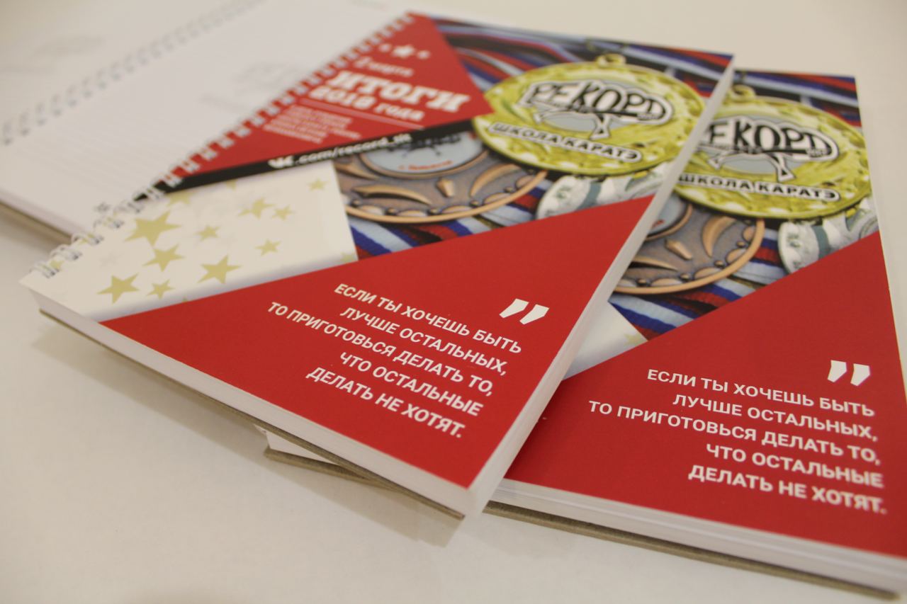 Скетчбуки-ежедневники для школы каратэ Рекорд