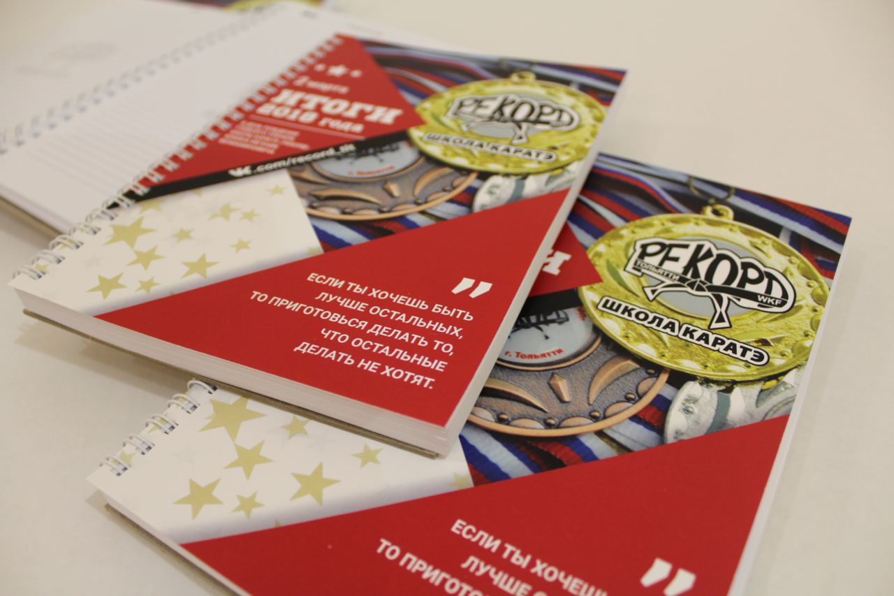 Скетчбуки-ежедневники для школы каратэ Рекорд Скетчбуки-ежедневники для школы каратэ Рекорд