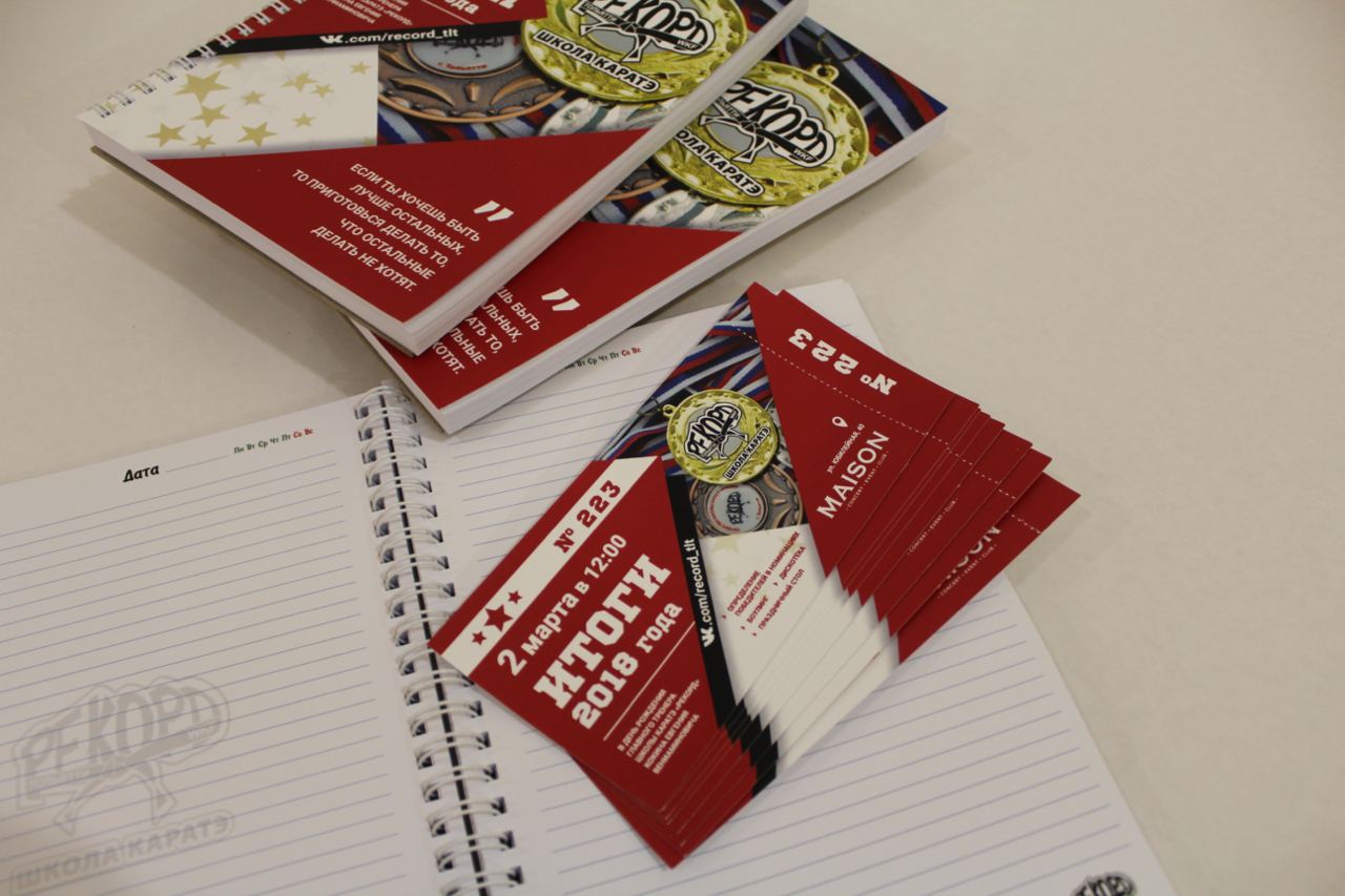 Скетчбуки-ежедневники для школы каратэ Рекорд