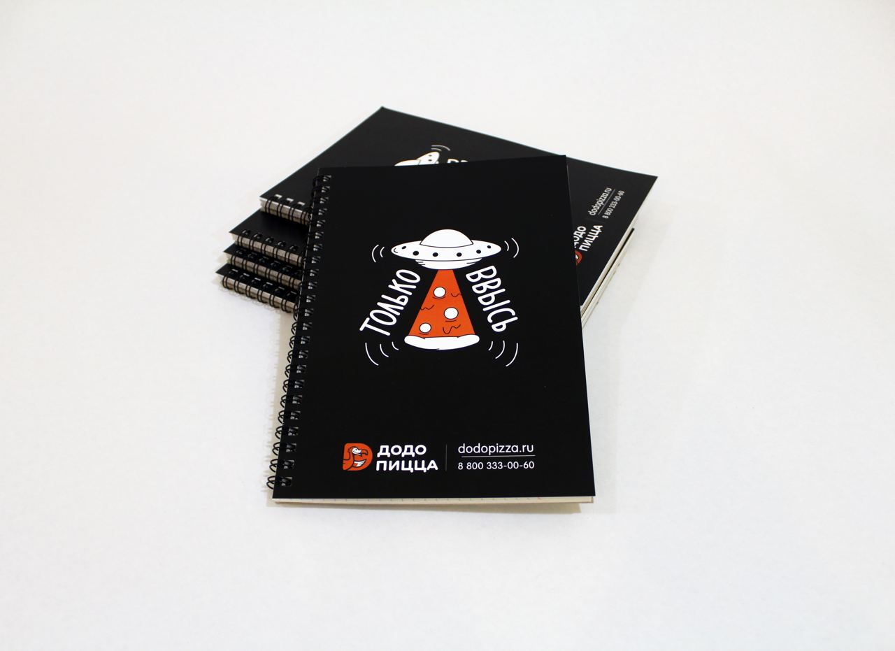 Тетради для Додо Пицца Тольятти