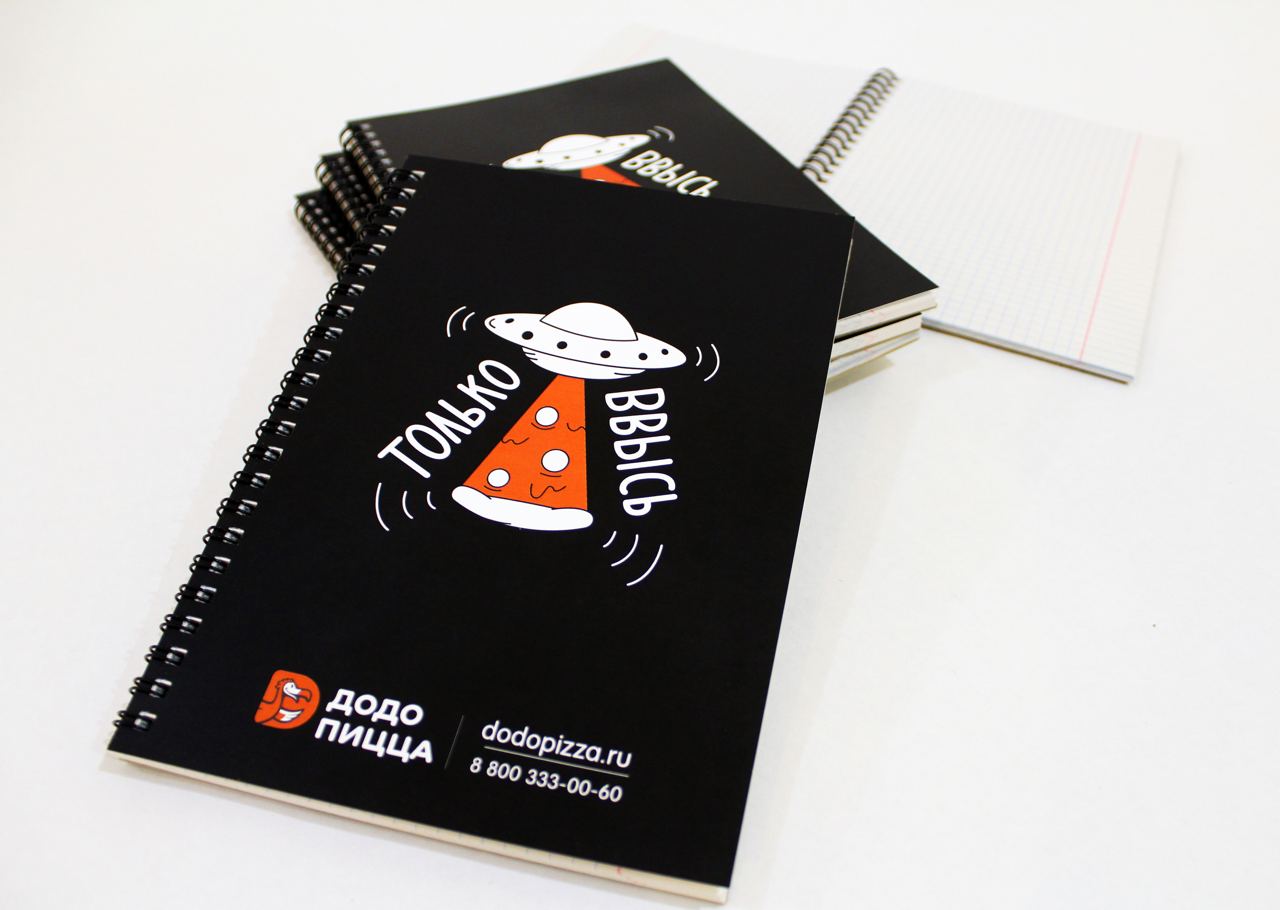 Тетради для Додо Пицца Тольятти