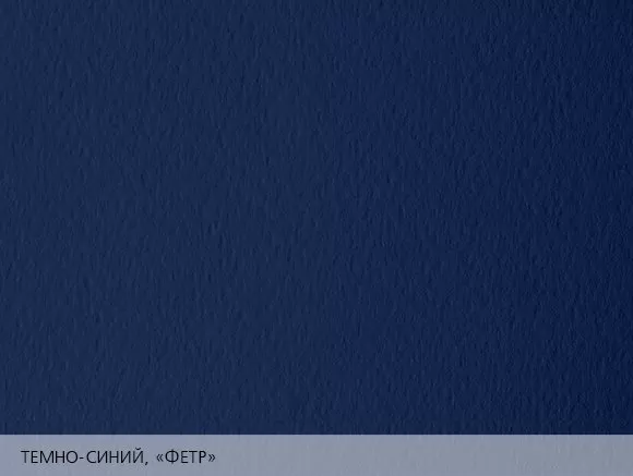 Бумага дизайнерская акварельная Prisma Темно-синий