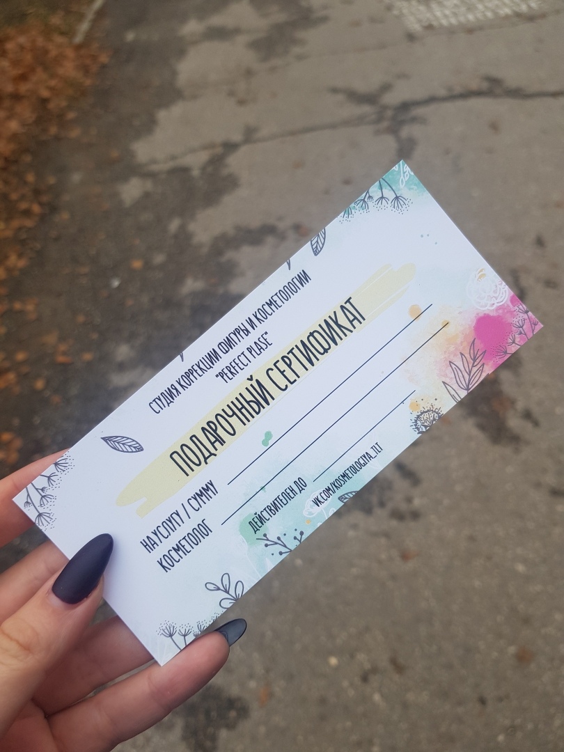 Подарочные сертификаты для студии коррекции фигуры и косметологии