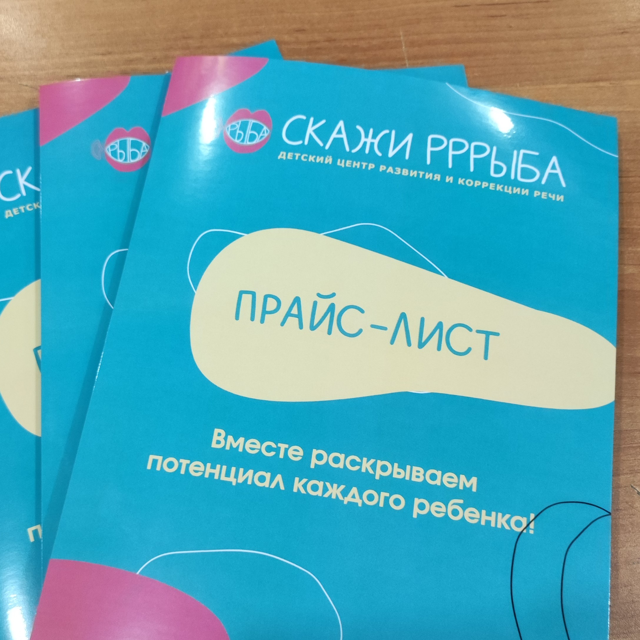 Буклеты для детского центра "Скажи рррыба" Буклеты для детского центра "Скажи рррыба"