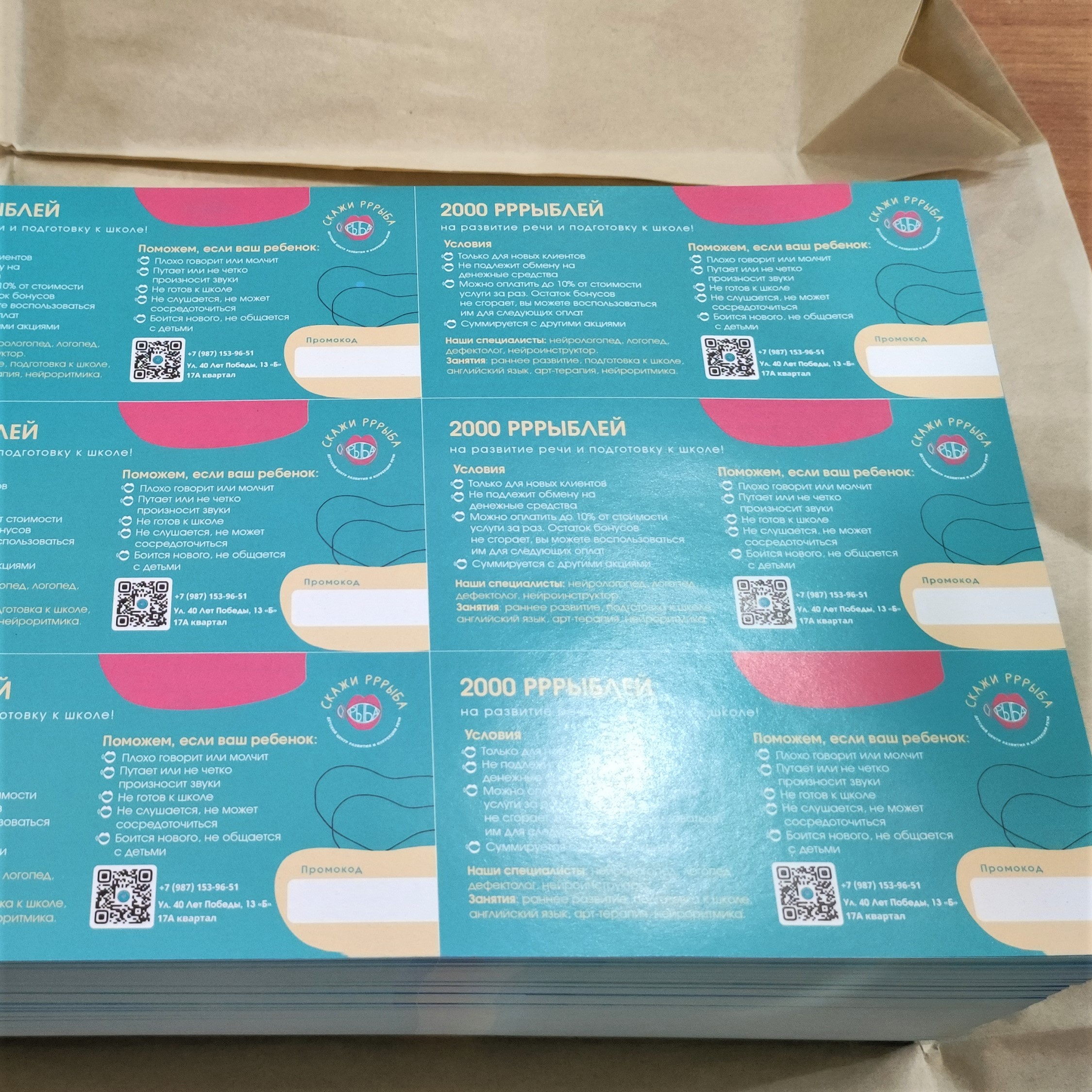 Листовки-купюры для детского центра &quot;Скажи рррыба&quot;
