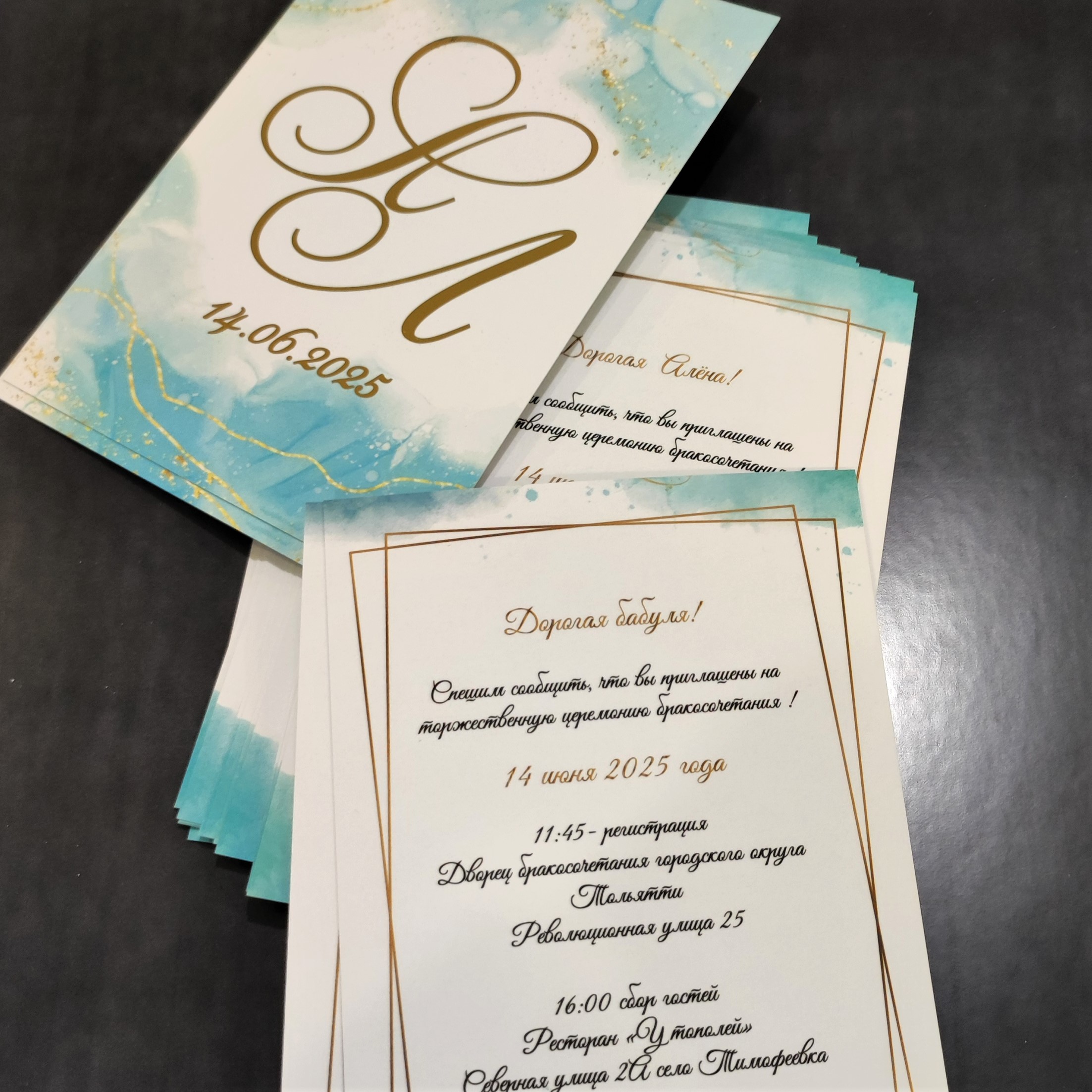 Свадебные приглашения