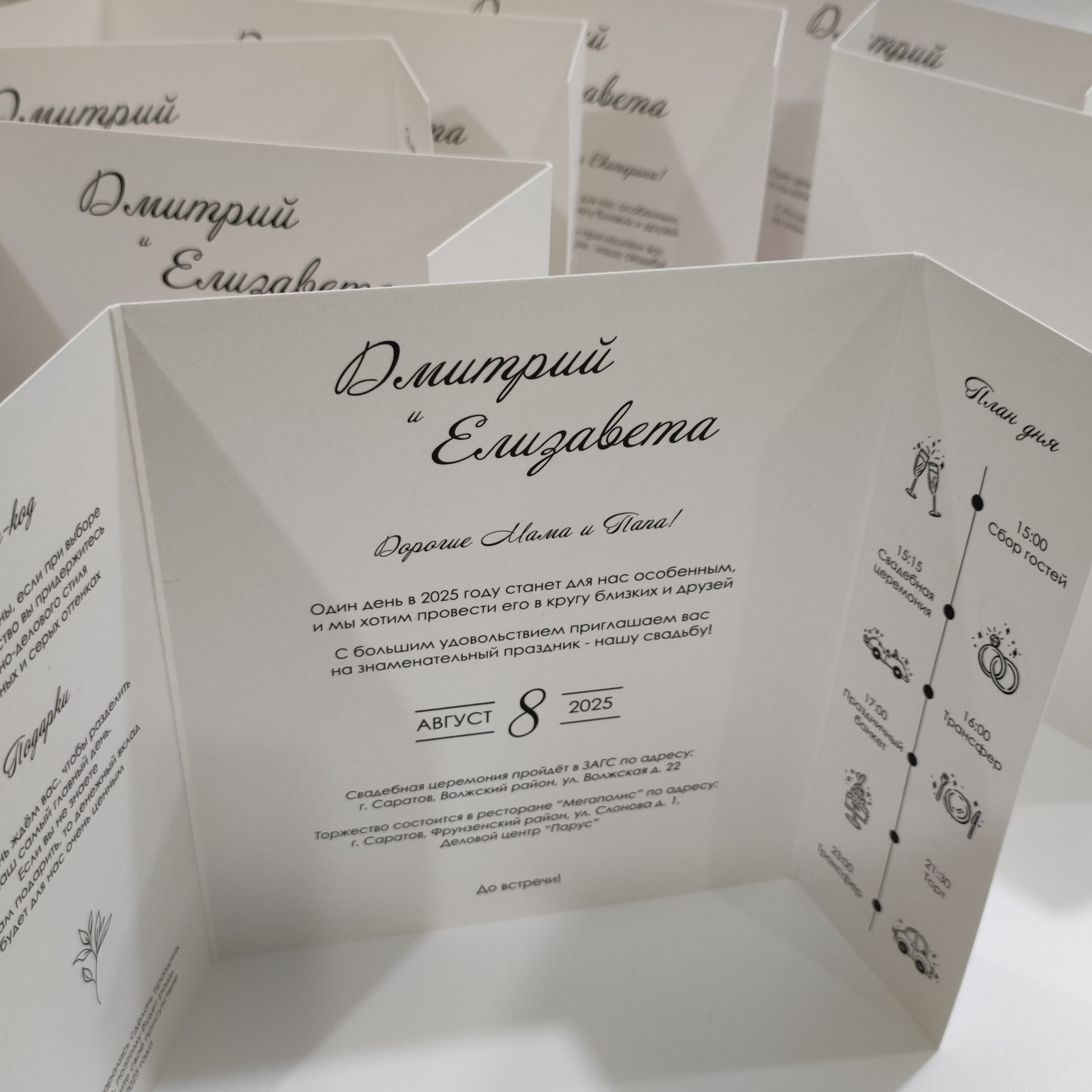 Свадебные приглашения