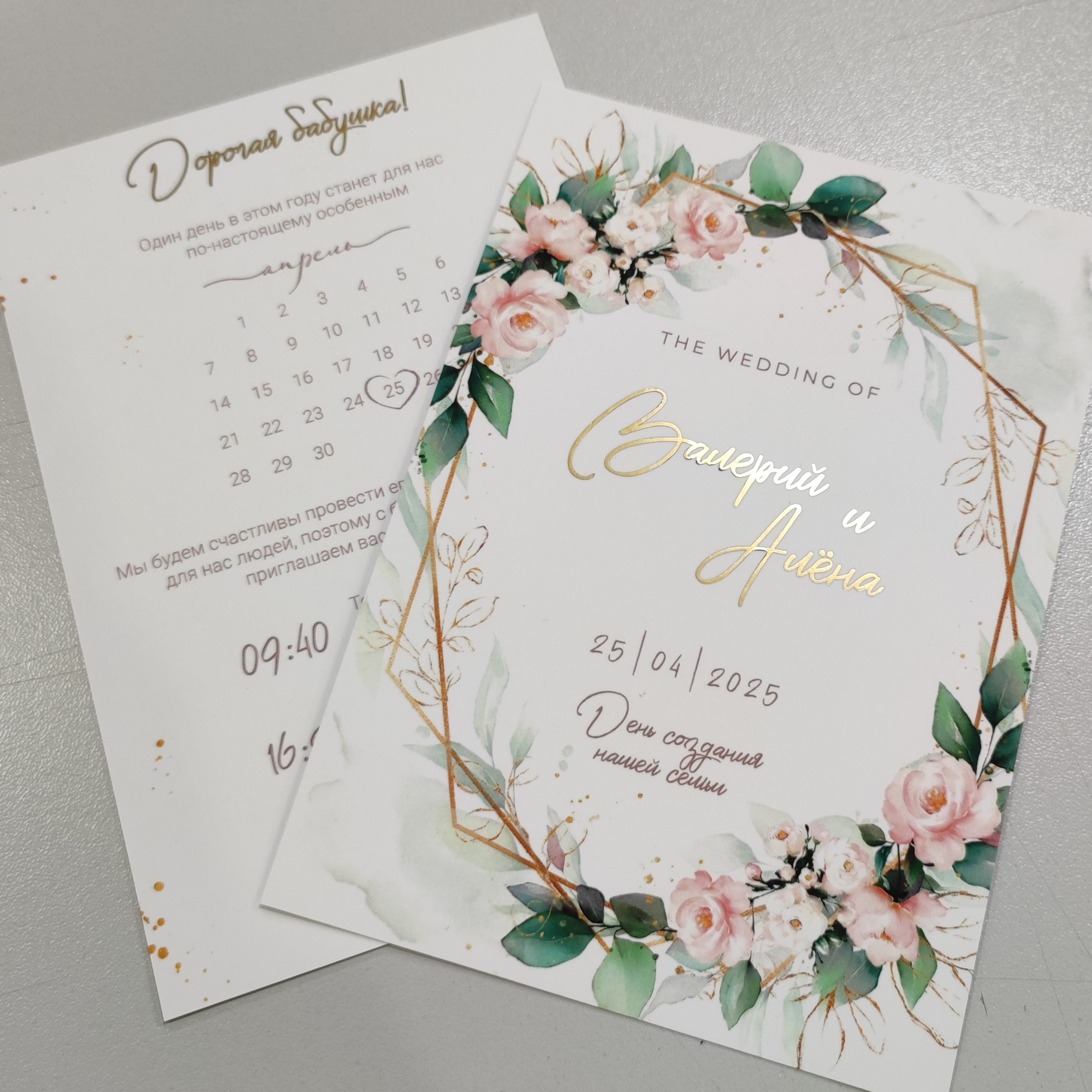 Свадебные приглашения
