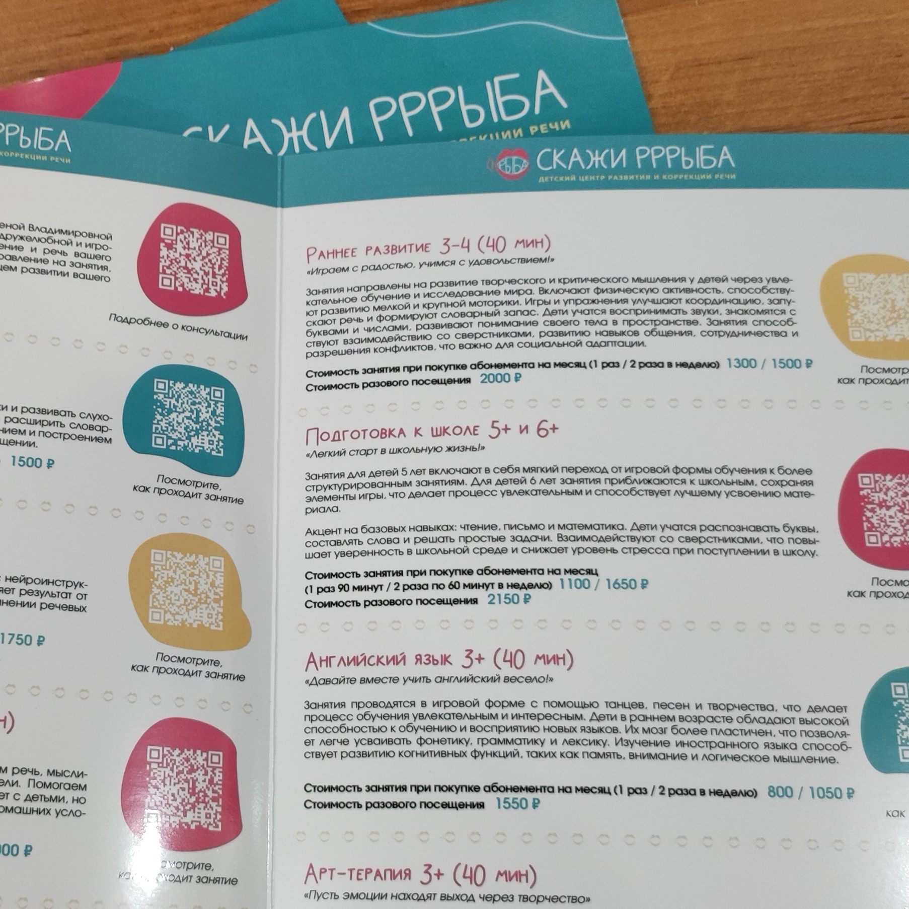 Буклеты для детского центра &quot;Скажи рррыба&quot;