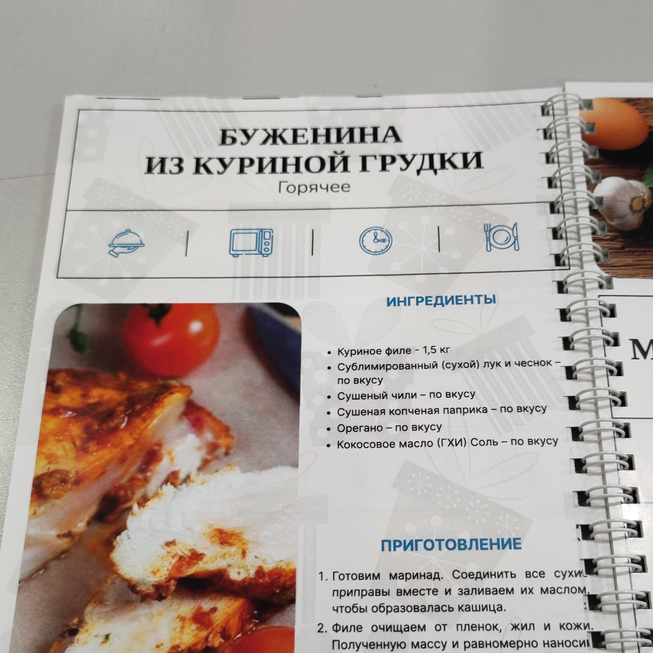 Методичка пп-рецептов