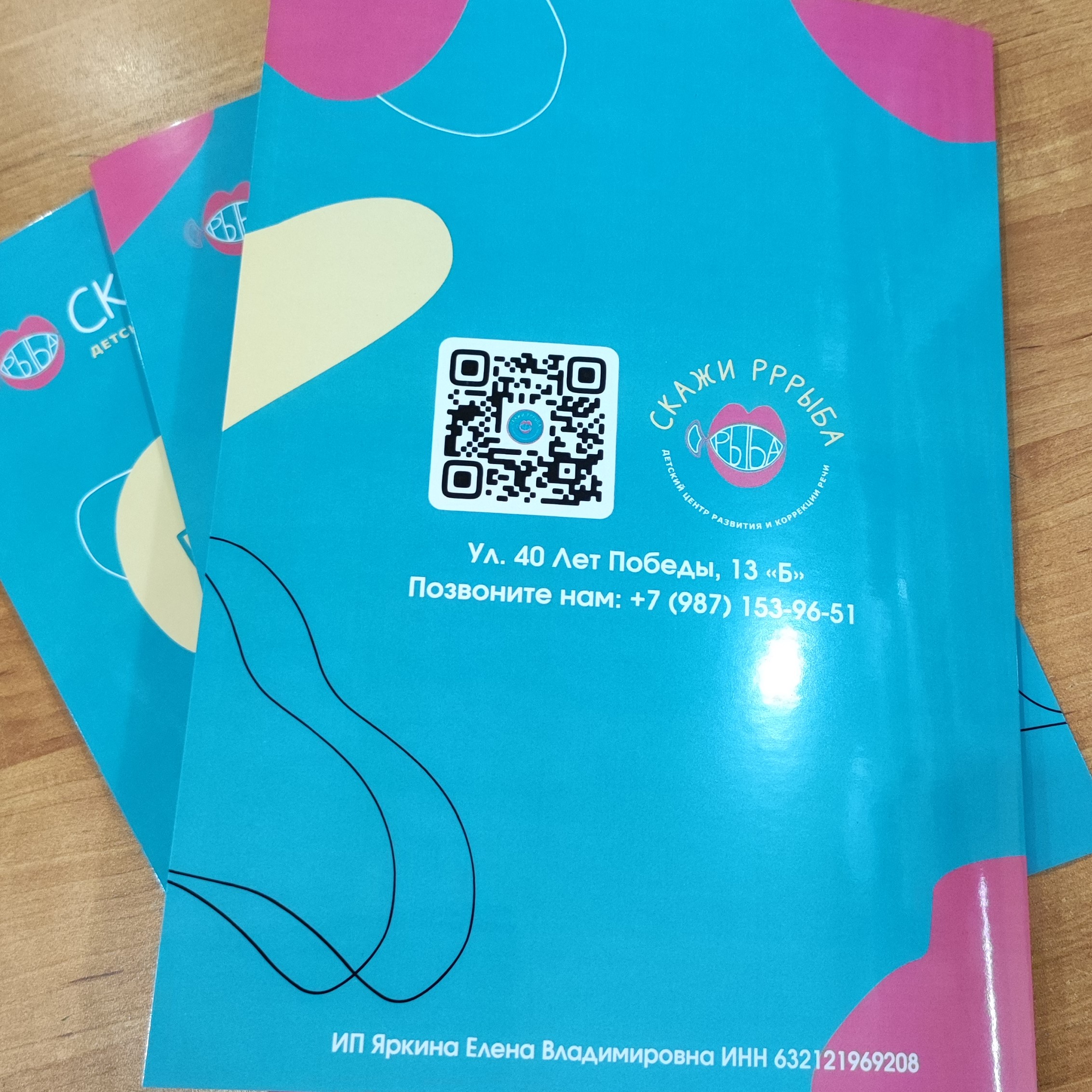 Буклеты для детского центра &quot;Скажи рррыба&quot;