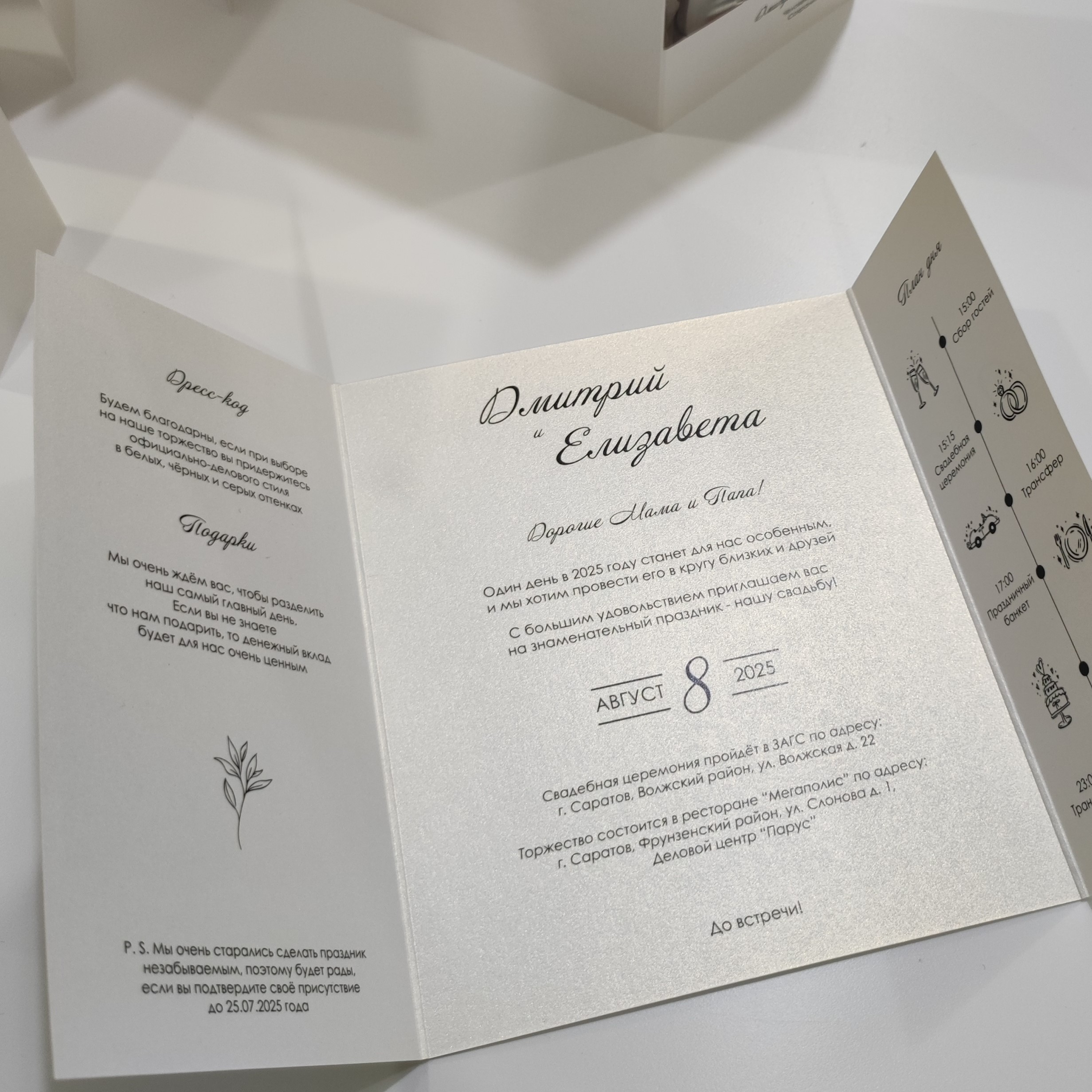 Свадебные приглашения