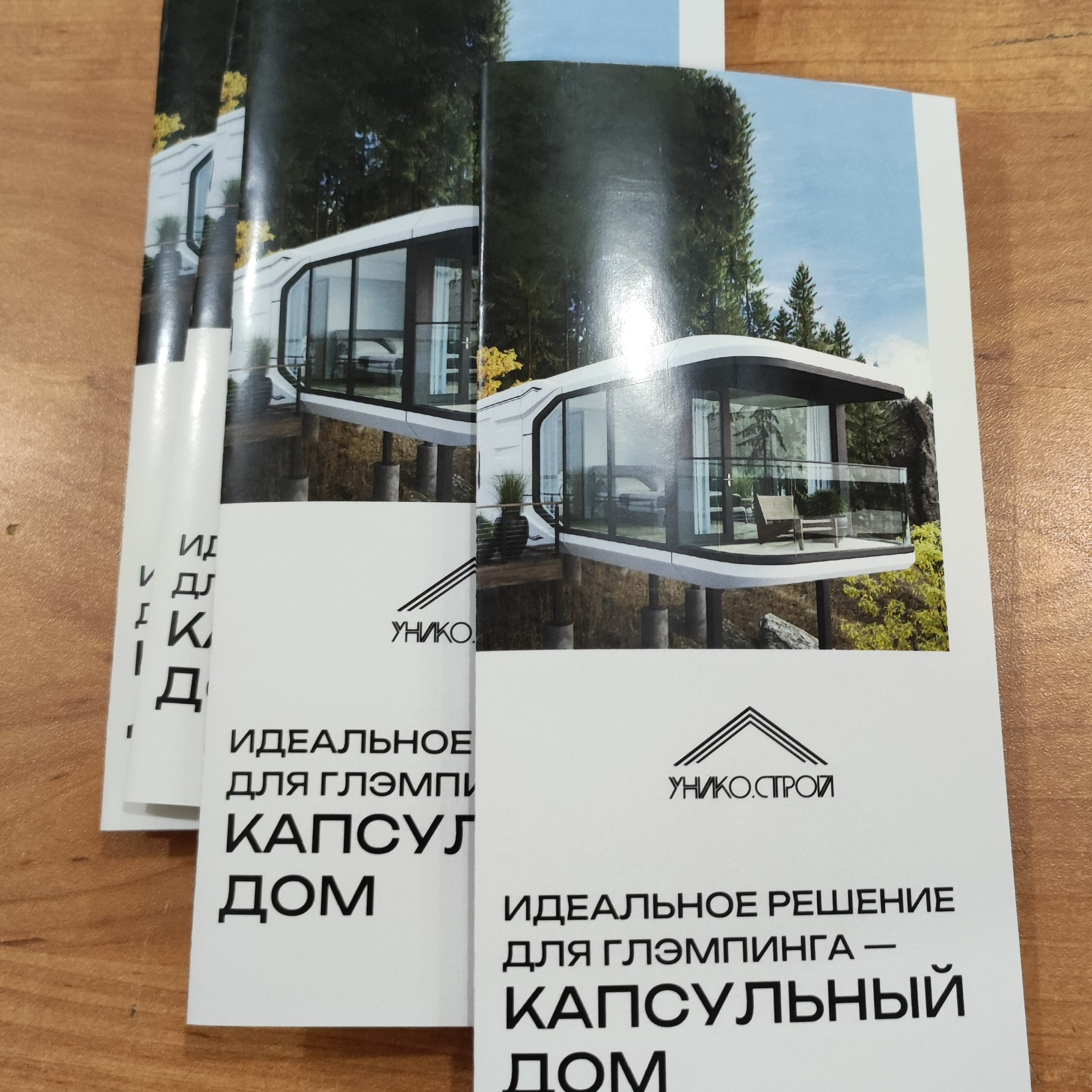 Буклеты для Уникострой