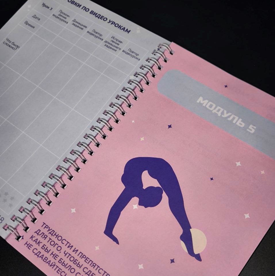 Дневник гимнастки