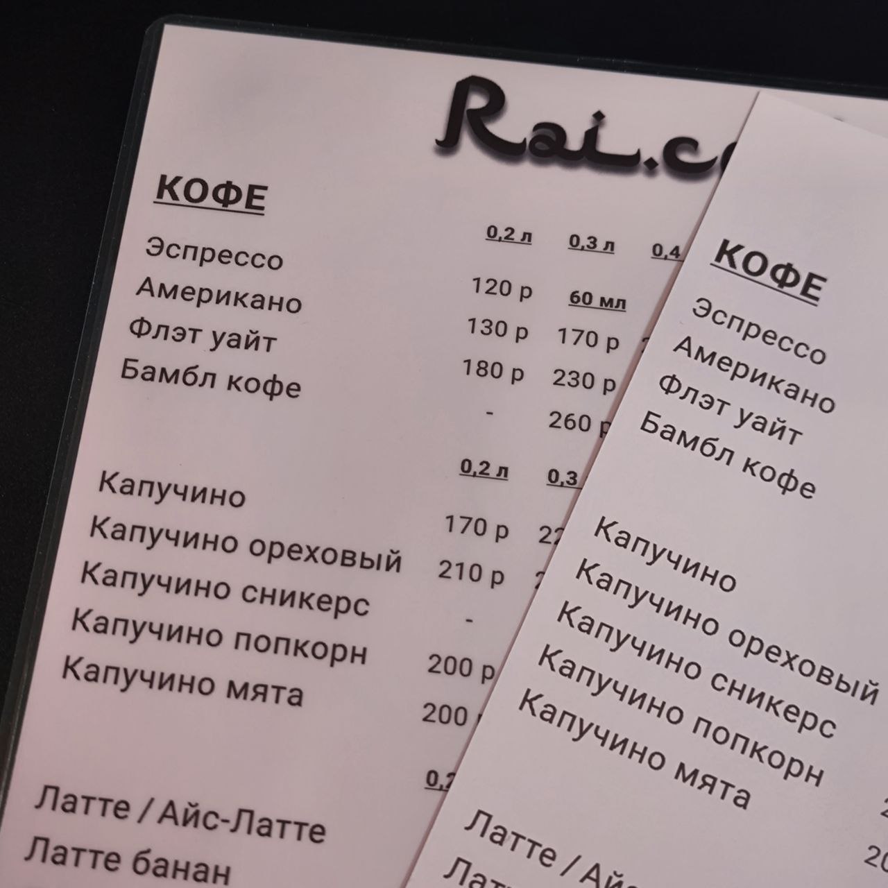 Меню для кофейни Rai.coffee