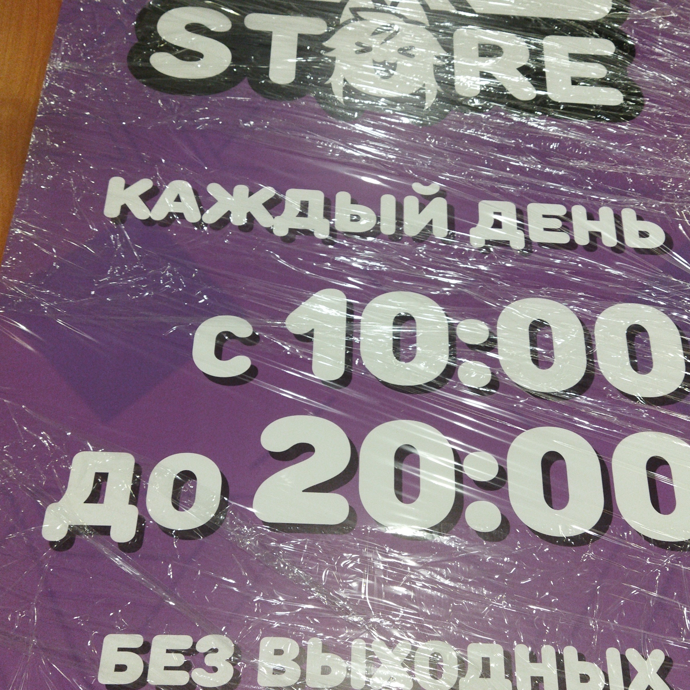 Таблички-вывески для AZ Store