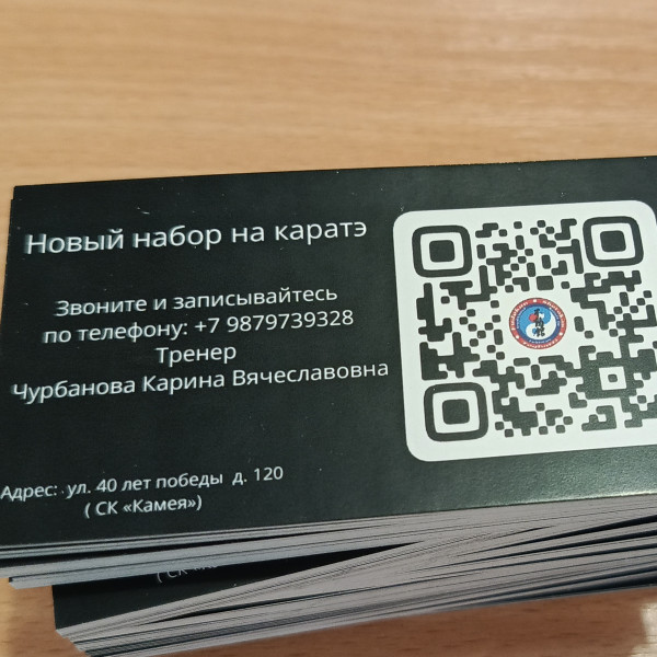 Визитки для тренера по Каратэ