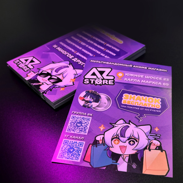 Листовки для магазина AZ Store