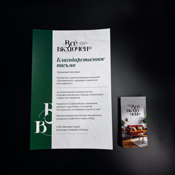 Ценники-бирки и благодарственные письма для студии интерьерных решений Всё включено