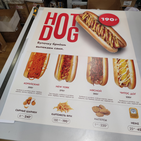 Наклейки-меню для закусочной Hot Dog