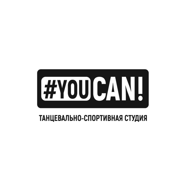You Can! | Танцевально-спортивная студия