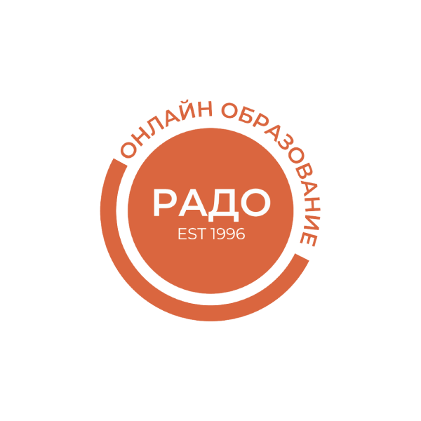 ЧОУ ДПО "РАДО" | Частное образовательное учреждение дополнительного профессионального образования "Региональная академия делового образования"