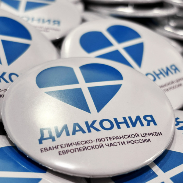 Значки для Диаконии