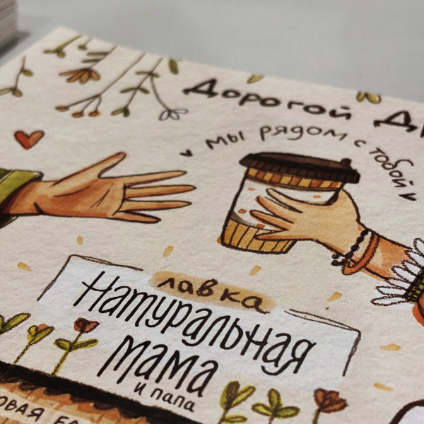 Плакаты для лавки Натуральная мама
