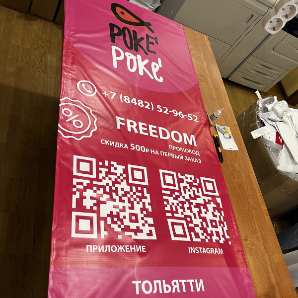 Баннер для доставки роллов Poke Poke