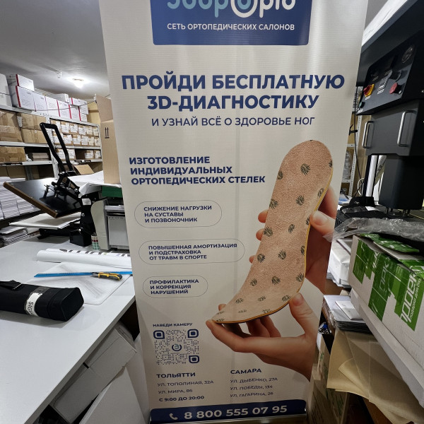 Баннер для роллапа ДобрОрто