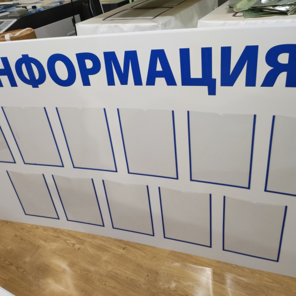 Информационная табличка с карманами